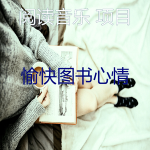 微妙的长篇小说心情