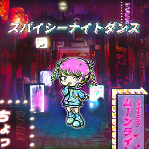 スパイシーナイトダンス