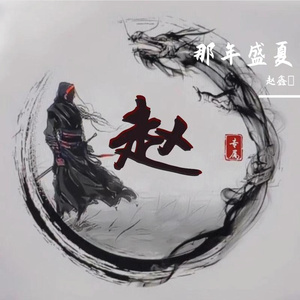 那年盛夏
