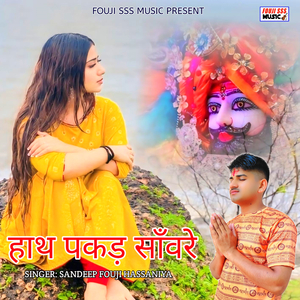 Hath Pakad Sanware