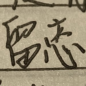 十一【prod.echo43】