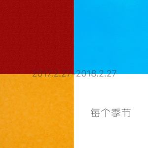 每个季节