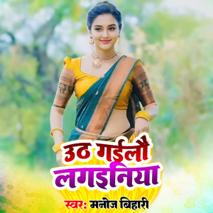 Uth Gelo Laganiya