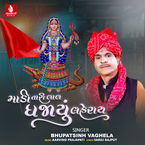 Madi Tari Lal Dhajayu Laheray