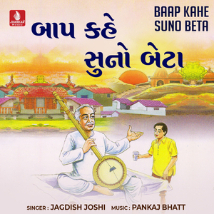Araji Svikaro Tame Anath Ni