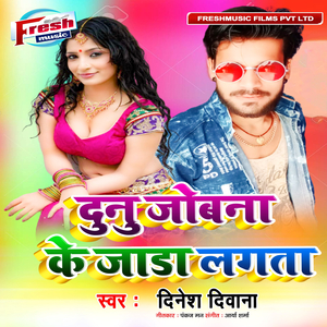 Dunu Jobana Ke Jada Lagata