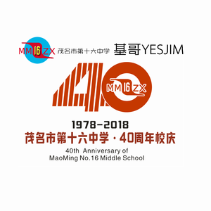 前进吧！十六中