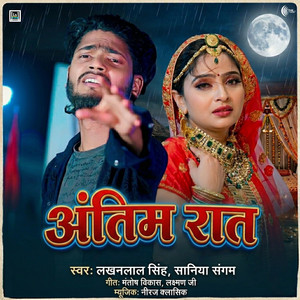 Antim Raat