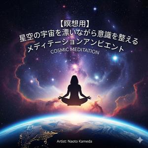 内なる光を感じるスピリチュアルアンビエント (1)