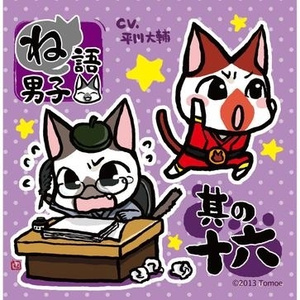 ネゴレッド参上!