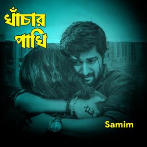 খাঁচার পাখি