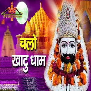 Chalo Khatu Dham