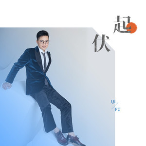 起伏