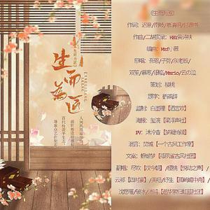 生而为匠（翻自 吾恩）