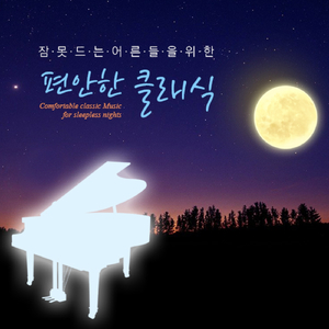 피아노 소나타 제8번 비창 제2악장 (베토벤)