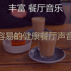 微妙的餐馆心情