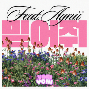 믿어줘 (feat. Aynii)