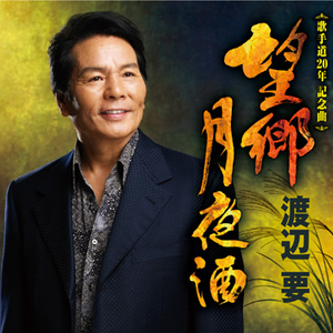 人情酒场 (オリジナル?カラオケ)