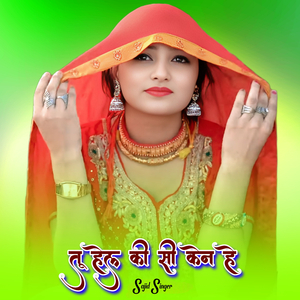 तू हेल की सी केन हे