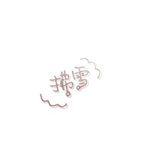 时间飞行（古风女版）【《镇魂》网剧推广曲】