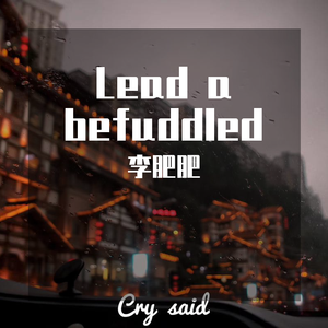 Lead a befuddled life