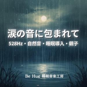 壊れそうなまま眠る