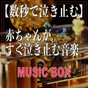 Slide (オルゴール♪ Ver.)