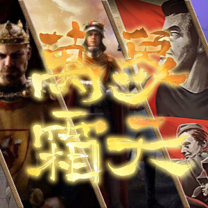 【2022悖论协奏单品】万象霜天-从古罗马到群星