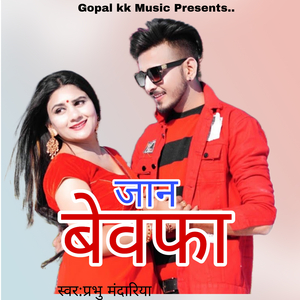 जान बेवफा