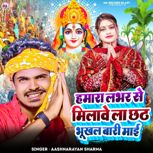 Hmara Labhar Se Milave La Chhth Bhukhal Bari Mai