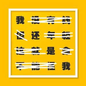 我还是我