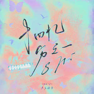 在七里香花海下遇见了十四亿分之一的你