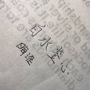 难得夫妻是少年