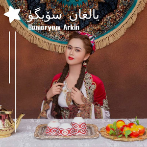 Yalgan Soygu（假爱情）