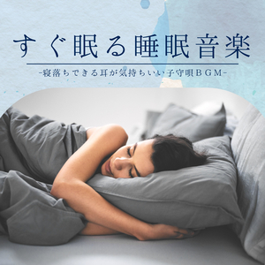 緊張ほぐす音楽