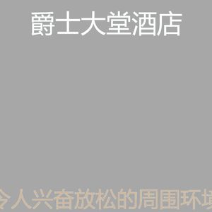 温柔的购物中心梦想