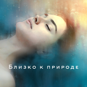 Успокоение