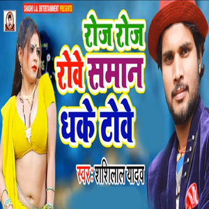 Roj Roj Rowe Saman Dhake Towe