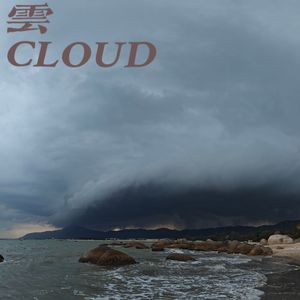 云（prod by Lisure）
