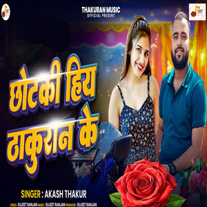 Chhotki Hiya Thakuran Ke