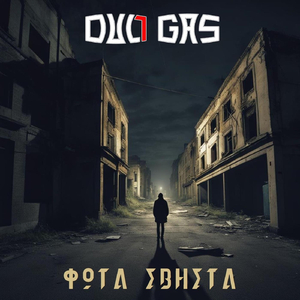 Φώτα Σβηστά