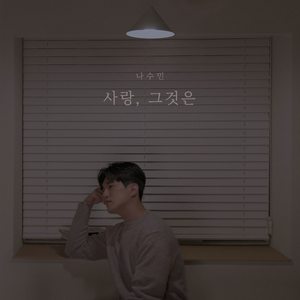 사랑, 그것은 (Inst.)