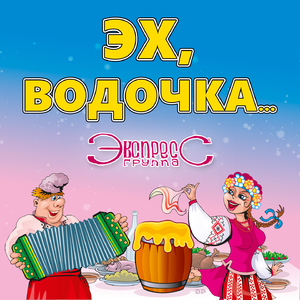 Выпьем за Сашу!