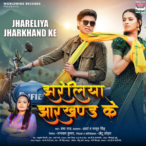 Jhareliya Jharkhand Ke