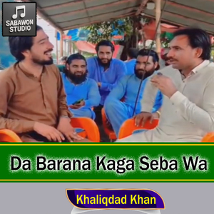 Da Barana Kaga Seba Wa