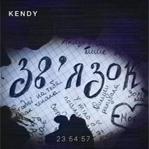 Зв'язок (Slowed)