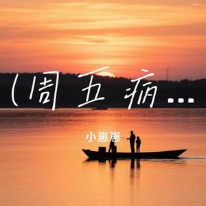금요병 (Cover 达多)