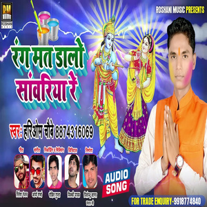 Rang Mat Dalo Sanwariya Re