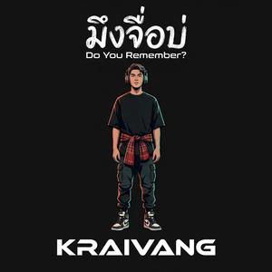 มึงจื่อบ่ (Do You Remember?)