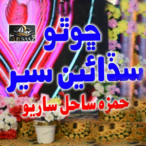 Chotho Sadaein Pawe Hitay